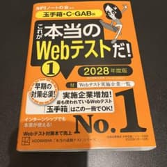 これが本当のWebテストだ！ 2028年度版のサムネイル