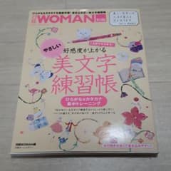やさしい「美文字」練習帳 : 1カ月でキラキラ♪好感度が上がる : ひらがな&…のサムネイル