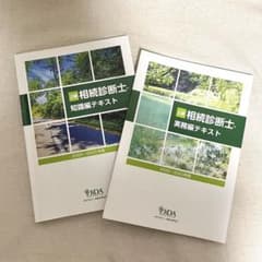 上級相続診断士 実務編テキスト・知識編テキスト - メルカリ
