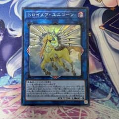 遊戯王 トロイメア・ユニコーンのサムネイル