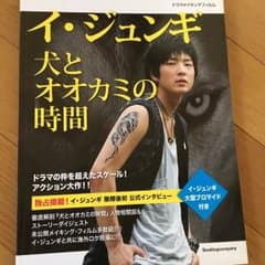 犬とオオカミの時間  本のサムネイル