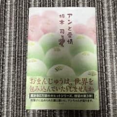 アンと愛情のサムネイル