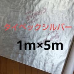 タイベックシルバー タイベック シートのサムネイル