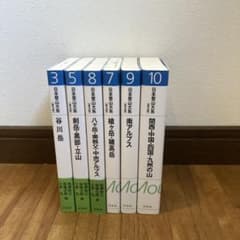 ９冊セット　日本登山大系 日本登山大系 クライミングガイド - メルカリ