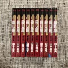 殺し屋1 全巻セット 1巻〜10巻 山本英夫 著 - メルカリ