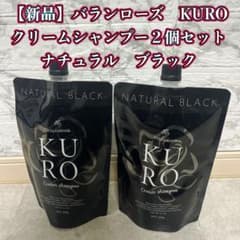 バランローズ KURO クリームシャンプー ナチュラルブラック 2個セット 新品 新品】バランローズ KUROクリームシャンプー2個 セット ナチュラル