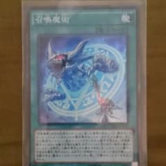 召喚魔術のサムネイル