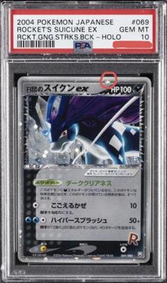 ♦︎激レア王冠マーク♦︎クラウンレア)R団のスイクン ex ☆PSA10世界に73枚 ♦︎激レア王冠マーク♦︎クラウンレア)R団のスイクン ex