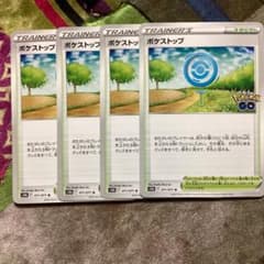 ポケモンカード　ポケストップ4枚のサムネイル