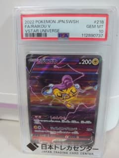 PSA10】ライコウV SAR S12a VSTARユニバース 218/172 - メルカリ