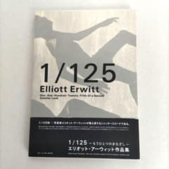 エリオット・アーウィット　1/125 Elliott Erwitt 1／125 - Elliott Erwitt