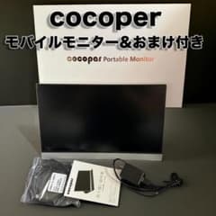 【3点セット】15.6型モバイルモニター cocopar ＆ スタンド2種 3点セット】15.6型モバイルモニター cocopar ＆ スタンド2種 - メルカリ