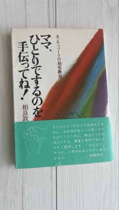 ママ、ひとりでするのを手伝ってね！のサムネイル