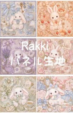 2760　うさぎの夢色レースとアンティーク宝物 Rakkiパネル生地　6柄のサムネイル