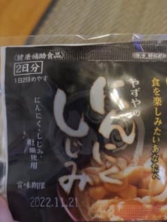 やずやにんにくしじみのサムネイル