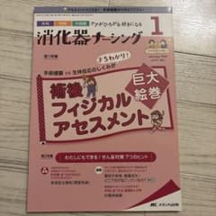消化器ナーシング2022年1月号のサムネイル