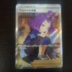 アセロラ　SR　横線なし　ポケモンカードのサムネイル