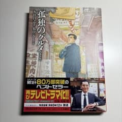 孤独のグルメ 新装版 久住昌之 谷口ジローのサムネイル