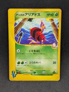 アンズのアリアドス ● ポケモンカード★VS 065/141 アンズのアリアドス ○ こみやトモカズ☆VS 065/141 カードe - メルカリ