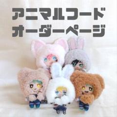 〈◯ ＊まる〉ぬい服　着ぐるみ　ちびぐるみ　オーダーページ ぬい服 着ぐるみ オーダー ちびぐるみ ぬいぐるみキーホルダー