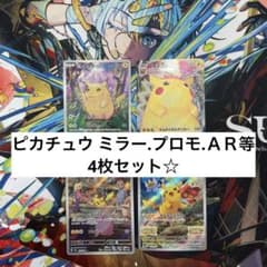 ピカチュウ AR プロモ ミラーセット 001/028 001/sv-p - メルカリ