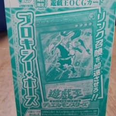 遊戯王2月号付録カードプロキシー.ホースのサムネイル