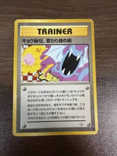 キョウ秘伝, 変わり身の術 ◆ ジム拡張第2弾 闇からの挑戦のサムネイル