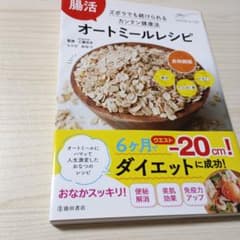 腸活 オートミールレシピのサムネイル