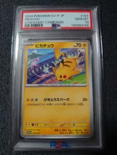 PSA10ピカチュウ PROMO SV-P 197/SV-P ジムイベント - メルカリ
