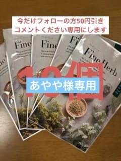 最新バージョン・使用期限最新】YOSA ヨサ（ルルオン）ファインハーブ