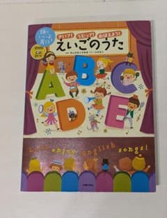 頭のいい子を育てるえいごのうたのサムネイル