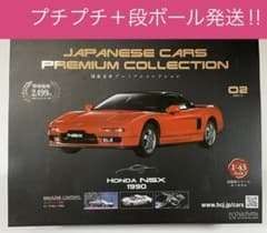 ② 国産名車プレミアムコレクション 2号のサムネイル