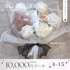 コスメブーケ 結婚式 誕生日 プレゼント JILLSTUART 4-15 - メルカリ