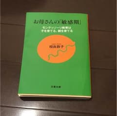 お母さんの敏感期のサムネイル