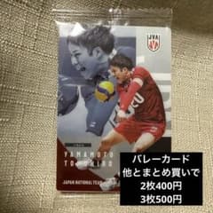 バレーボール日本代表ウエハース 山本智大のサムネイル