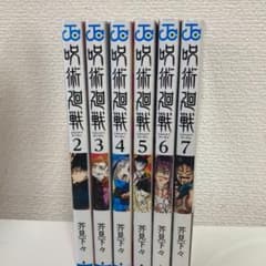 呪術廻戦のサムネイル