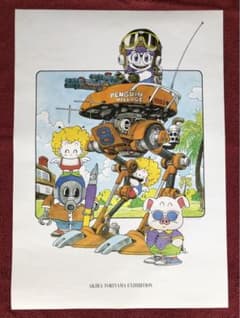 【美品】鳥山明の世界展 Dr.スランプ アラレちゃん 複製原画 ポスター（B2） m78907357341_1.jpg?1751625084