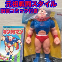 ファイブスタートイ☆キン肉マン戦闘スタイルビッグソフビキン消し