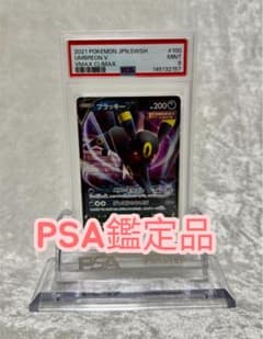 PSA9】ブラッキーV RR S8b VMAXクライマックス 100/184 - メルカリ