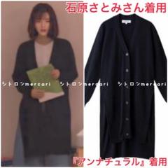 ENFOLD 石原さとみさん着用 ロングカーディガン 38 エンフォルド m78908021914_1.jpg?1737824006