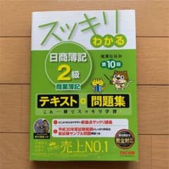 スッキリわかる 日商簿記2級商業簿記のサムネイル