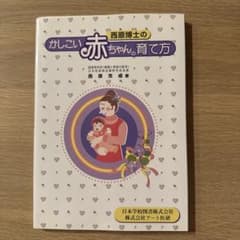 かしこい赤ちゃんの育て方のサムネイル