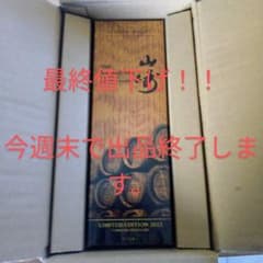 山崎リミテッドエディション2023のサムネイル