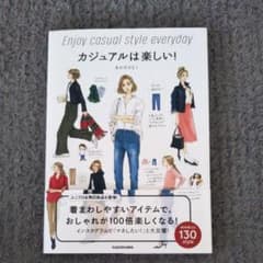 カジュアルは楽しい!のサムネイル