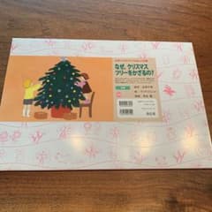 紙芝居　　なぜ、クリスマスツリーをかざるの？のサムネイル