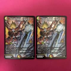 王道の革命ドギラゴン プロモ 2枚セット - メルカリ