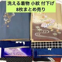 S17【リメイク材料用】小紋付下げなど！お着物30枚まとめ売り！小物作り/手芸 売切値下げ】609m21△洗える小紋 付下げ8枚まとめ売り△着付け練習