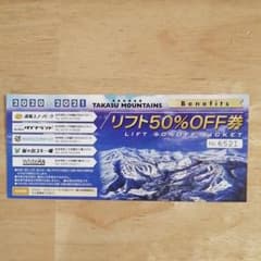 高鷲mountains 1日券★半額券★のサムネイル