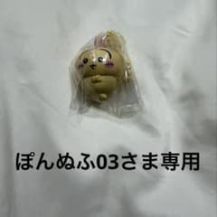 ぽんぬふ03様専用ページのサムネイル