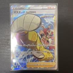 ポケモンカード　マスタード　れんげきのかた　SRのサムネイル